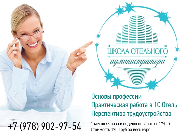 Работа администратор школы. Администратор школы. Управляющая компания отеля. Админ в школе. Объявление об отсутвии администратора школа.